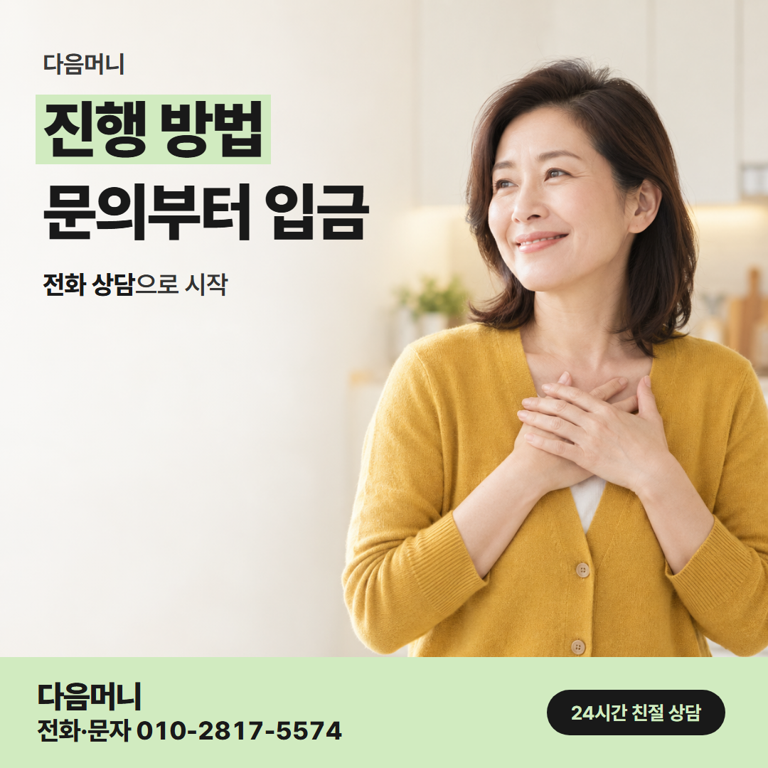 다음머니 수성카드깡 승인 결과에 따라 이어지는 순서