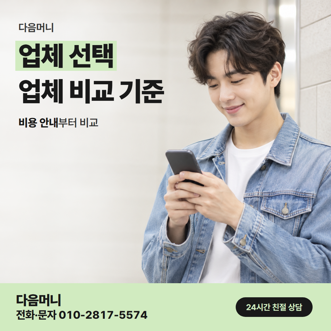 다음머니 수성카드깡 승인 결과를 함께 보는 업체