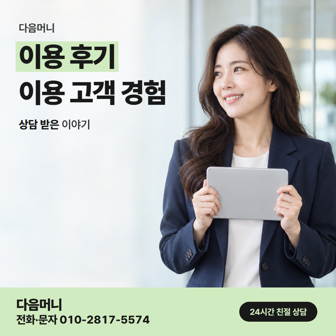 다음머니 수성카드깡 두 번째 요청으로 입금받은 고객