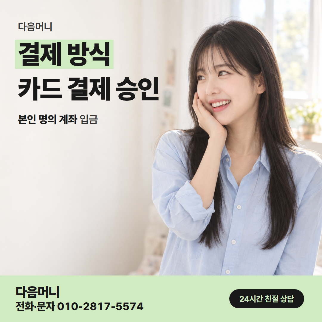 다음머니 수성카드깡 카드사 승인 결과 문자